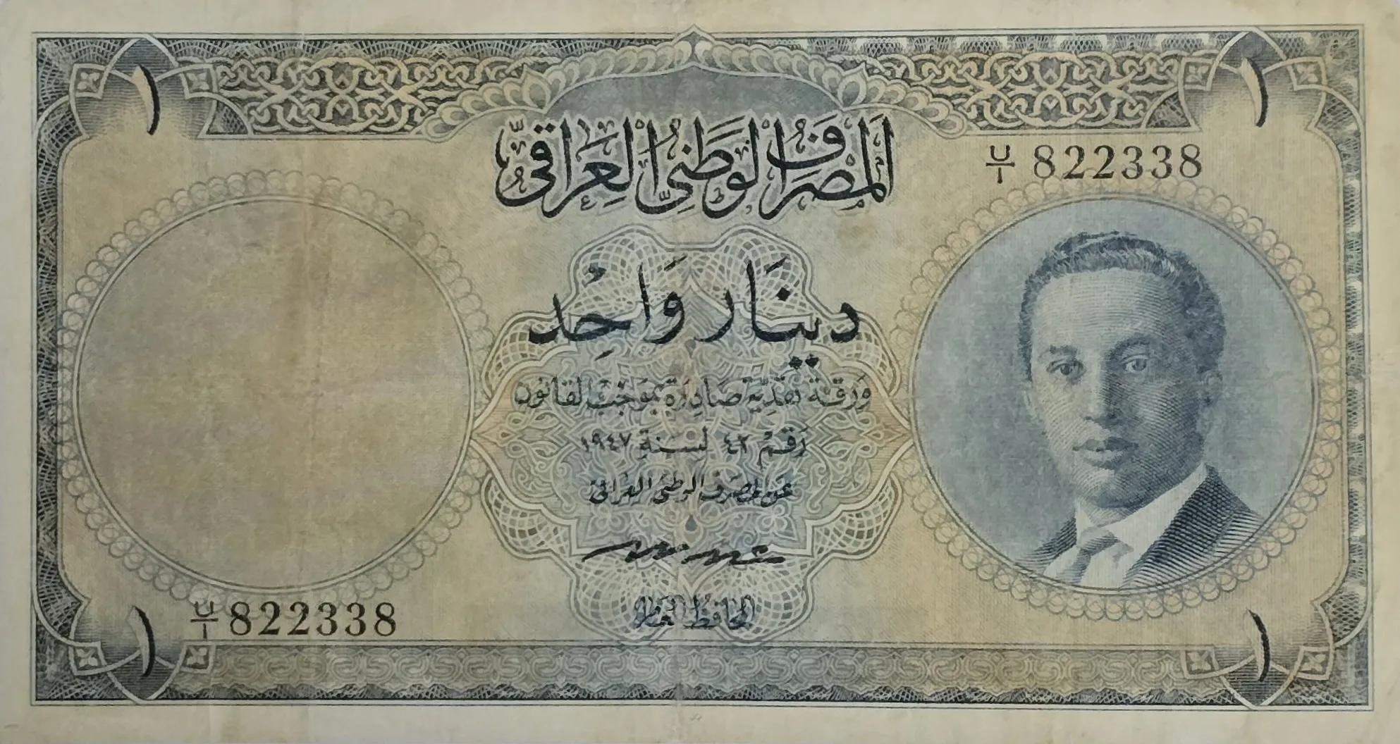 اسکناس عراق 1 دینار عراق فیصل ثانی  1947